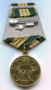 БАМ с доком гладкий ЕЛЬЦИН