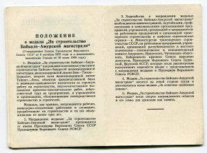 БАМ с доком гладкий ЕЛЬЦИН