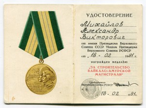 БАМ с доком гладкий ЕЛЬЦИН