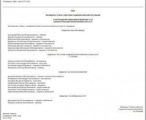 За Службу Родине в ВС СССР № 107345 , на документе. 91 год.