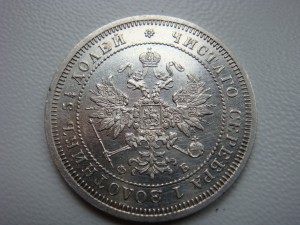 25 копеек1859г. Сохран.