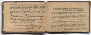 Удостоверение бывшего красногвардейца и красного  партизана