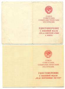 Доки к медалям. Военная прокуратура.