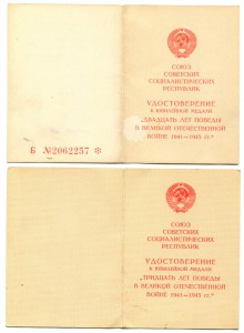 Доки к медалям. Военная прокуратура.