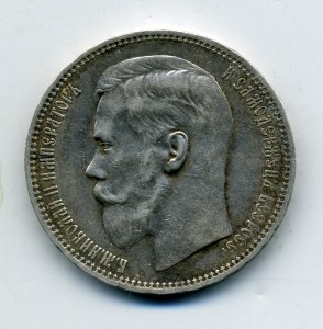 Рубль 1896 г.