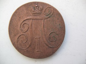 2 копейки 1801 года ЕМ Хорошее состояние