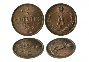 1/4 копейки 1892г. С.П.Б.