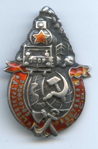 Профсоюз работников железнодорожного транспорта. Серебро.