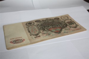 100 рублей 1910 год . ( 20-ть шт. )