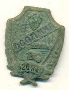 Знак ОСОДМИЛ копаный винт утрачен.