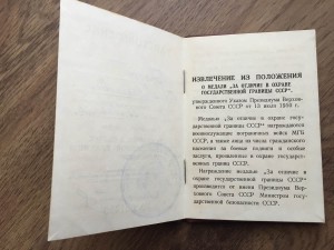 ДОК НА ГРАНИЦУ