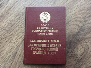 ДОК НА ГРАНИЦУ