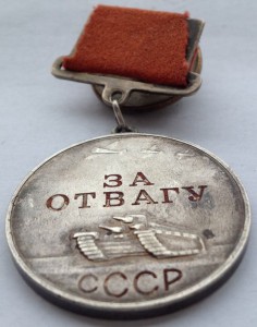 Медаль за Отвагу квадро "а достоин БКЗ"