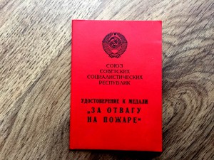 ДОК НА ПОЖАР ГССР МИНИ ВАРИАНТ