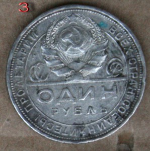 Три рубля 1924 ПЛ
