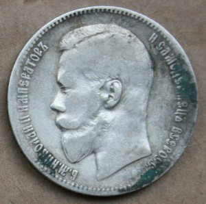 Рубли 1897 ** , 1898 АГ , 1900 ФЗ