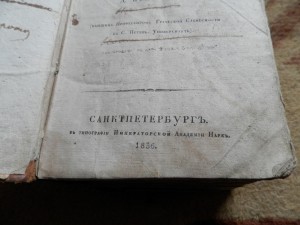 Книга 1836 года