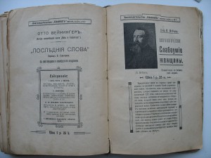 Отто Вейнингер. Пол и характер. 1909 г. Москва