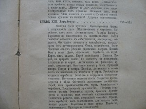 Отто Вейнингер. Пол и характер. 1909 г. Москва