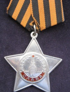 Слава 3ст. № 538910