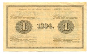 1 рубль 1884 года. Сохран!!!