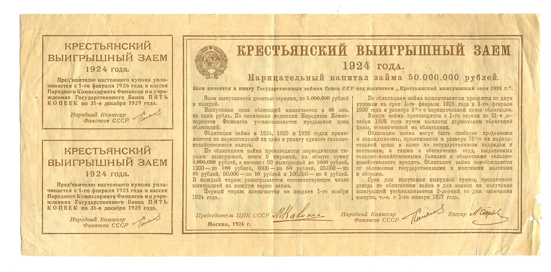 Крестьянский заем 1924