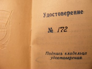 Отл. местной пром.РСФСР№172 на доке.