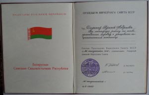 Грамоты верховного совета БССР (разного типа 4 шт)