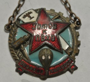 Готов к ПВХО на цепях