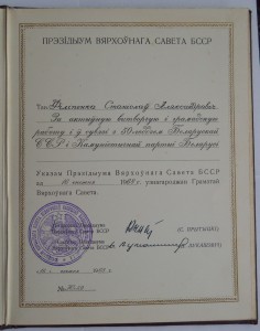 Грамоты верховного совета БССР (разного типа 4 шт)