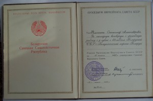 Грамоты верховного совета БССР (разного типа 4 шт)