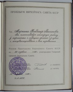 Грамоты верховного совета БССР (разного типа 4 шт)