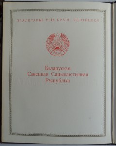 Грамоты верховного совета БССР (разного типа 4 шт)