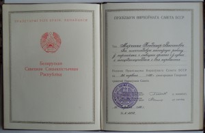 Грамоты верховного совета БССР (разного типа 4 шт)