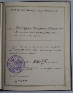 Грамоты верховного совета БССР (разного типа 4 шт)