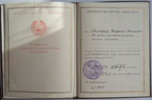 Грамоты верховного совета БССР (разного типа 4 шт)