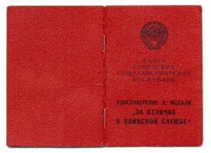 За отличие в воинской службе  (3262)