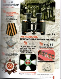 Журнал АК № 6 ( ВЫПУСК 2015 года)