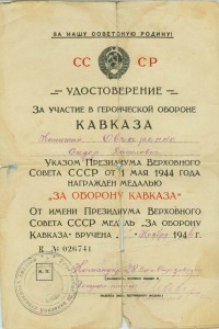 Кавказ 1944г. Подпись генерала Монахова.