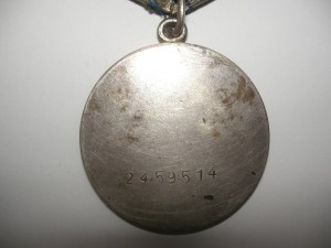 Отвага, ввинченное ухо, 2459***