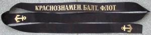 Краснознамен.балт.флот