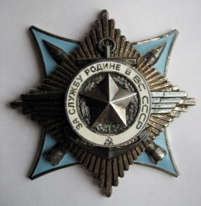 За Службу Родине 3-я ст. № 104148 с орденской