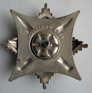 За Службу Родине 3-я ст. № 104148 с орденской