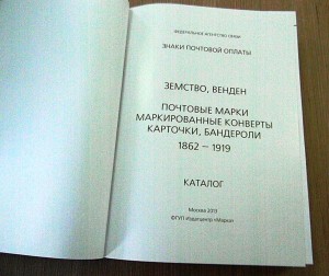 Знаки почтовой оплаты 1862-1919 каталог