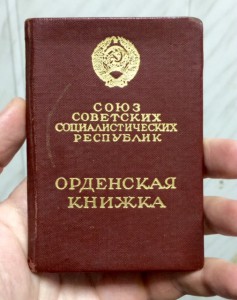 Слава 3ст. № 750384 с документом в сохране. Указа то нету...