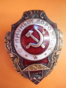Отличный дорожник
