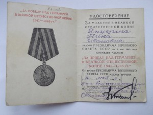 Удостоверение к медали ВОВ подписан ГСС