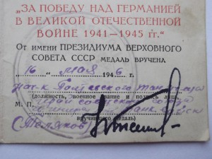 Удостоверение к медали ВОВ подписан ГСС