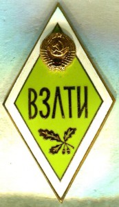 Ромб ВЗЛТИ - РЕДКИЙ, ЛЮКС! Родная коробка!!