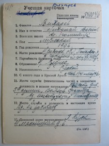 Боевого красного знамени № 33102